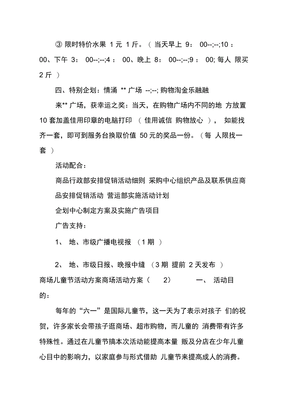 202X年商场活动方案4篇_第3页