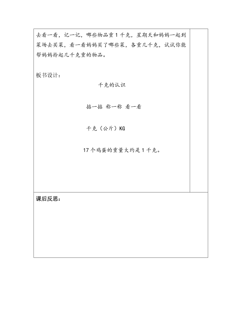 三年级上册数学导学案-2.1 千克的认识丨苏教版 (1)_第3页