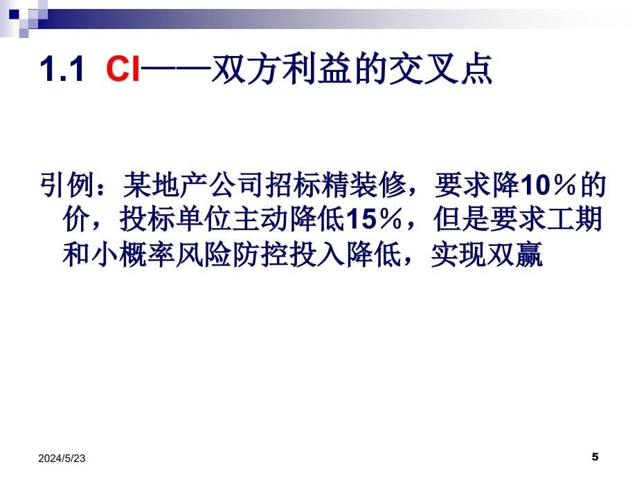 房地产行业情景路线采购谈判培训精编版_第5页