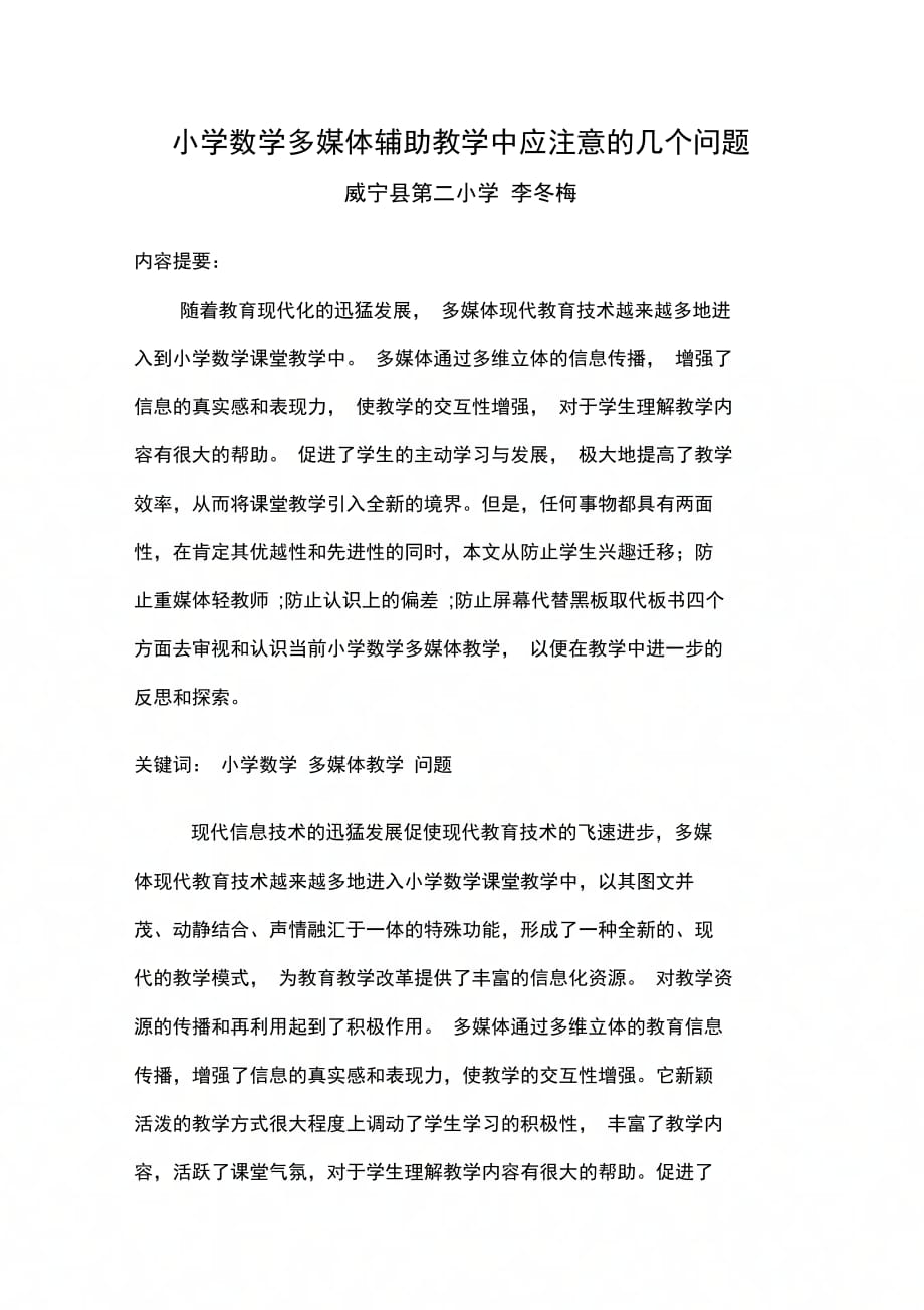 202X年多媒体教学中应注意的几个问题_第1页