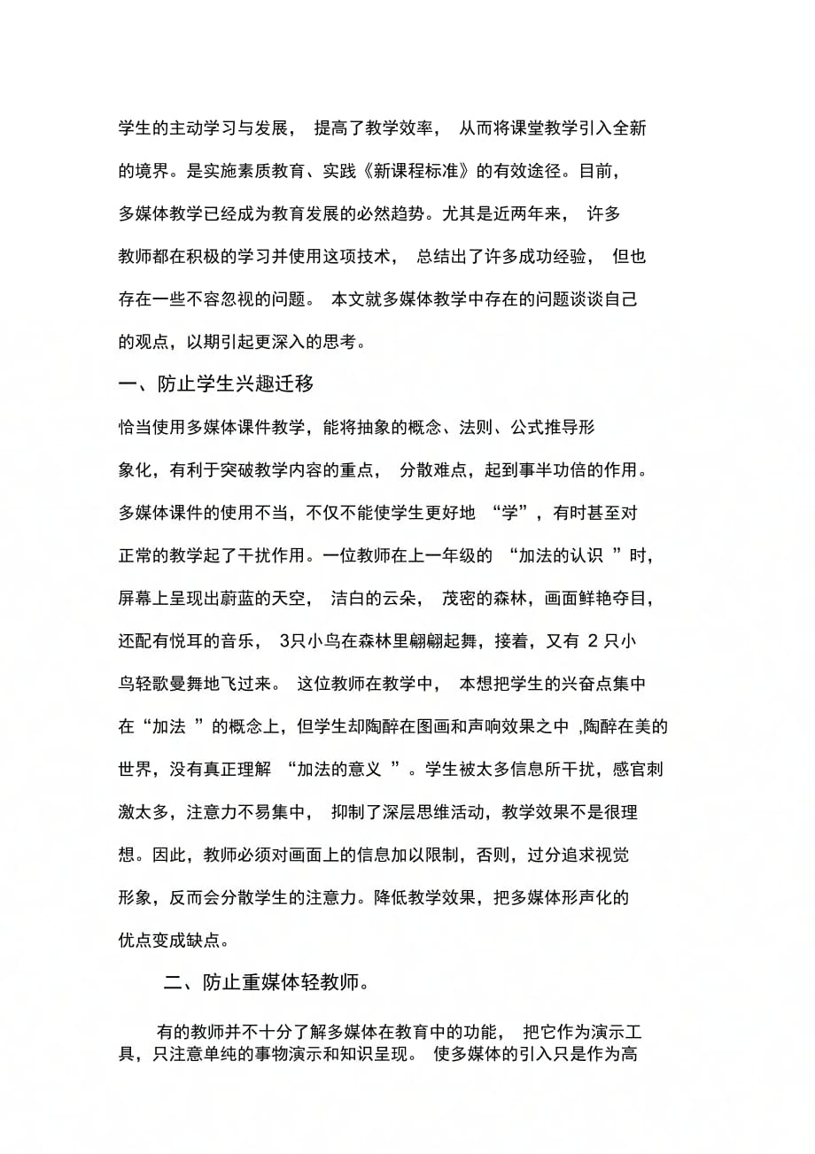 202X年多媒体教学中应注意的几个问题_第2页