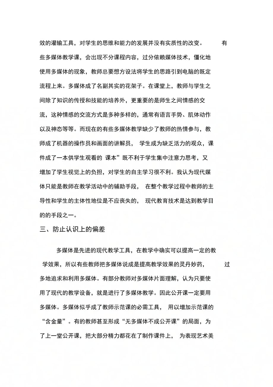 202X年多媒体教学中应注意的几个问题_第3页