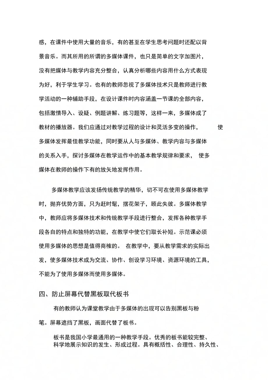 202X年多媒体教学中应注意的几个问题_第4页