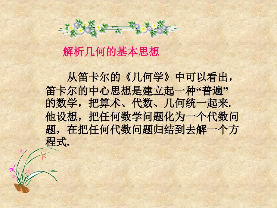 辽宁省北票市高中数学 第二章 平面解析几何初步 2.1.1 数轴上的基本公式课件 新人教版B必修2_第4页