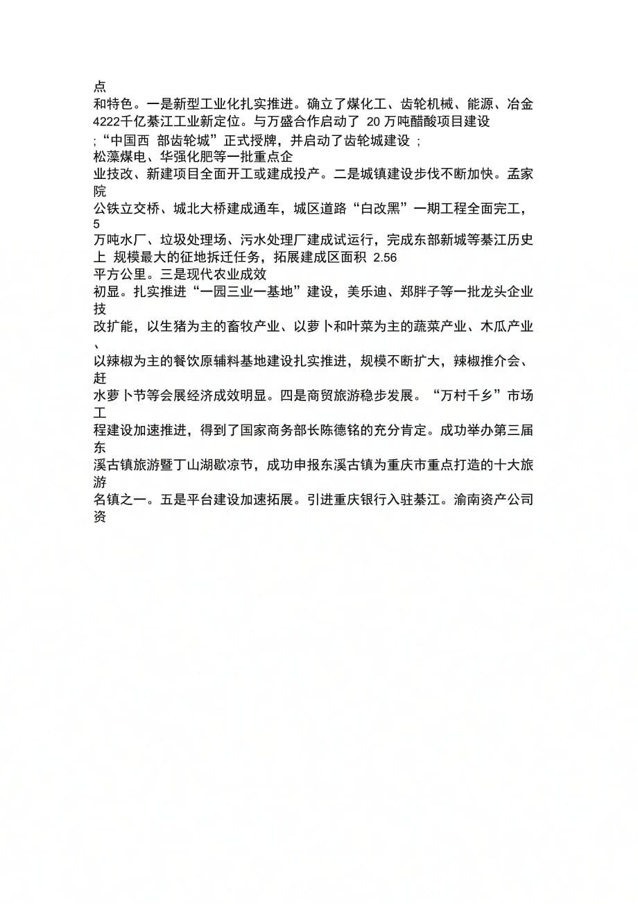 202X年喜迎“国庆、中秋”佳节庆祝活动上对离退休干部们的讲话_第3页