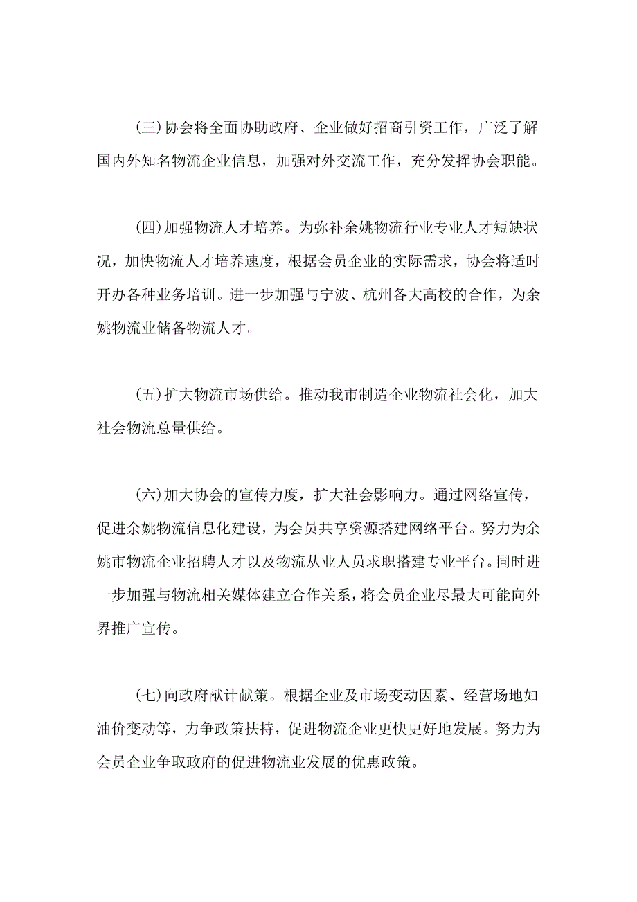 2021年物流工作计划集合8篇_第2页