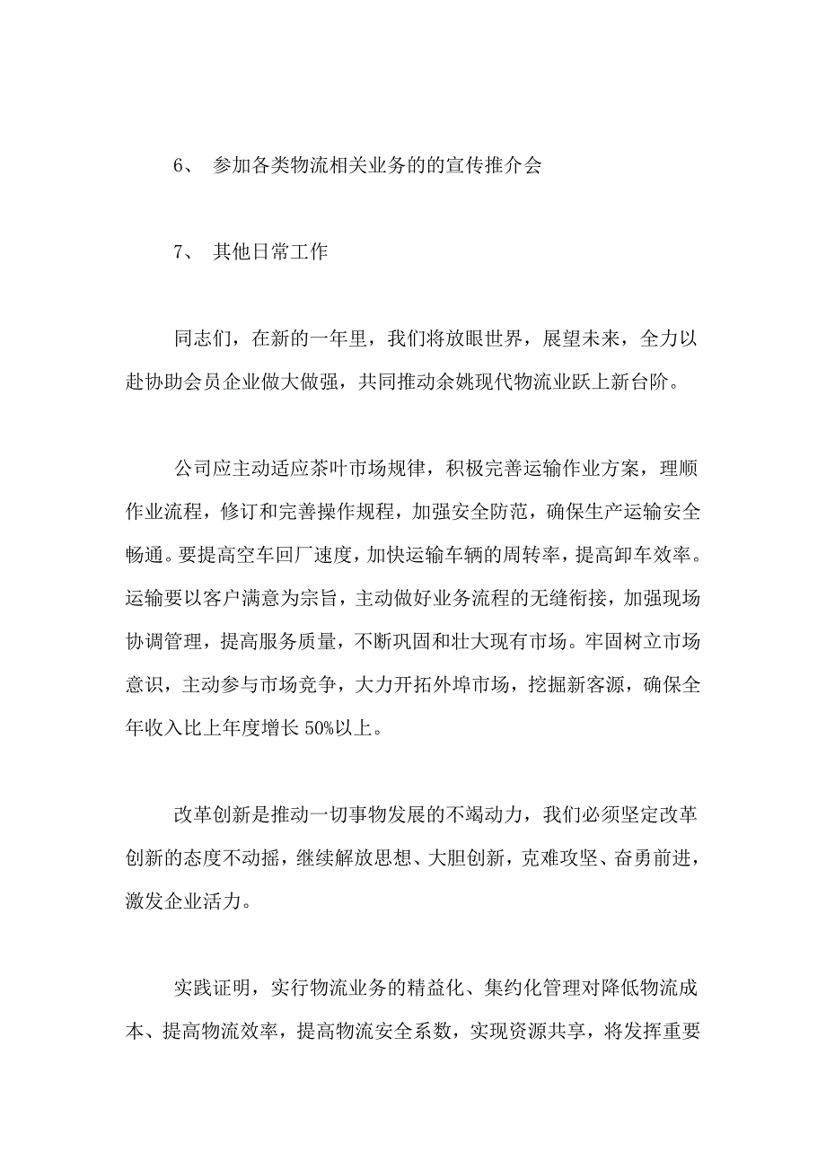 2021年物流工作计划集合8篇_第4页