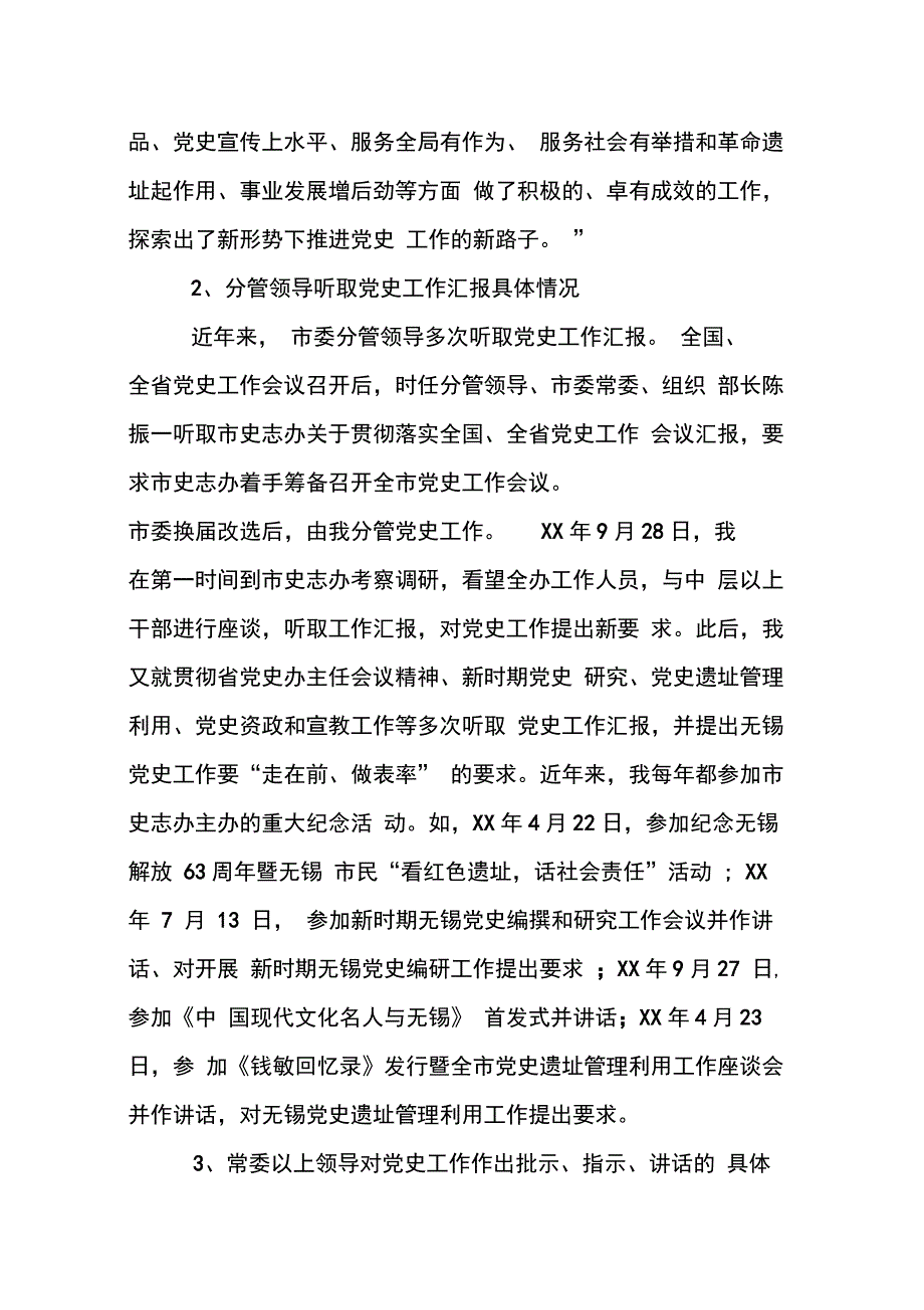 202X年基层党史工作调研报告_第3页