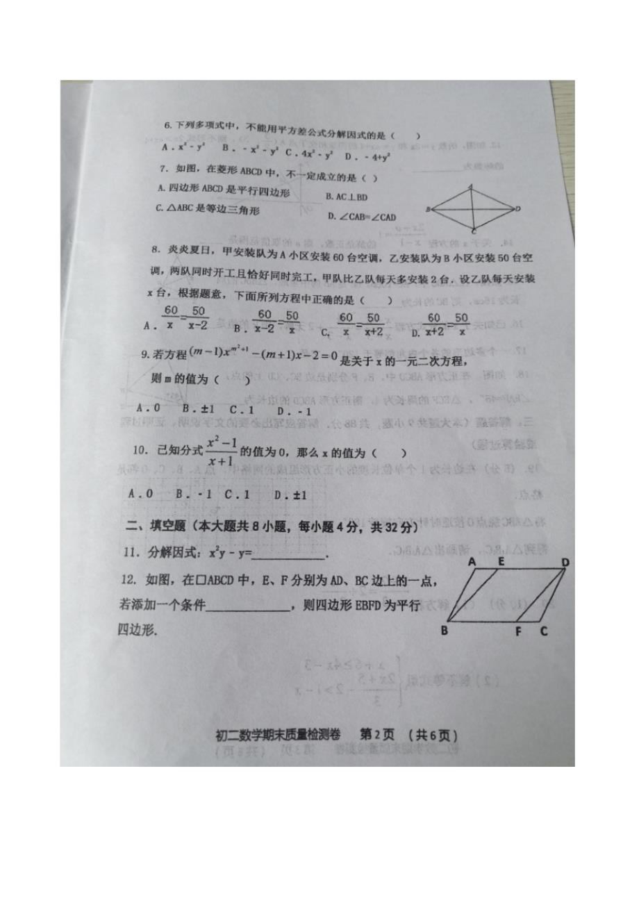 甘肃省张掖育才中学2018-2019学年八年级第二学期数学期末试卷(图片版,无答案)_第2页