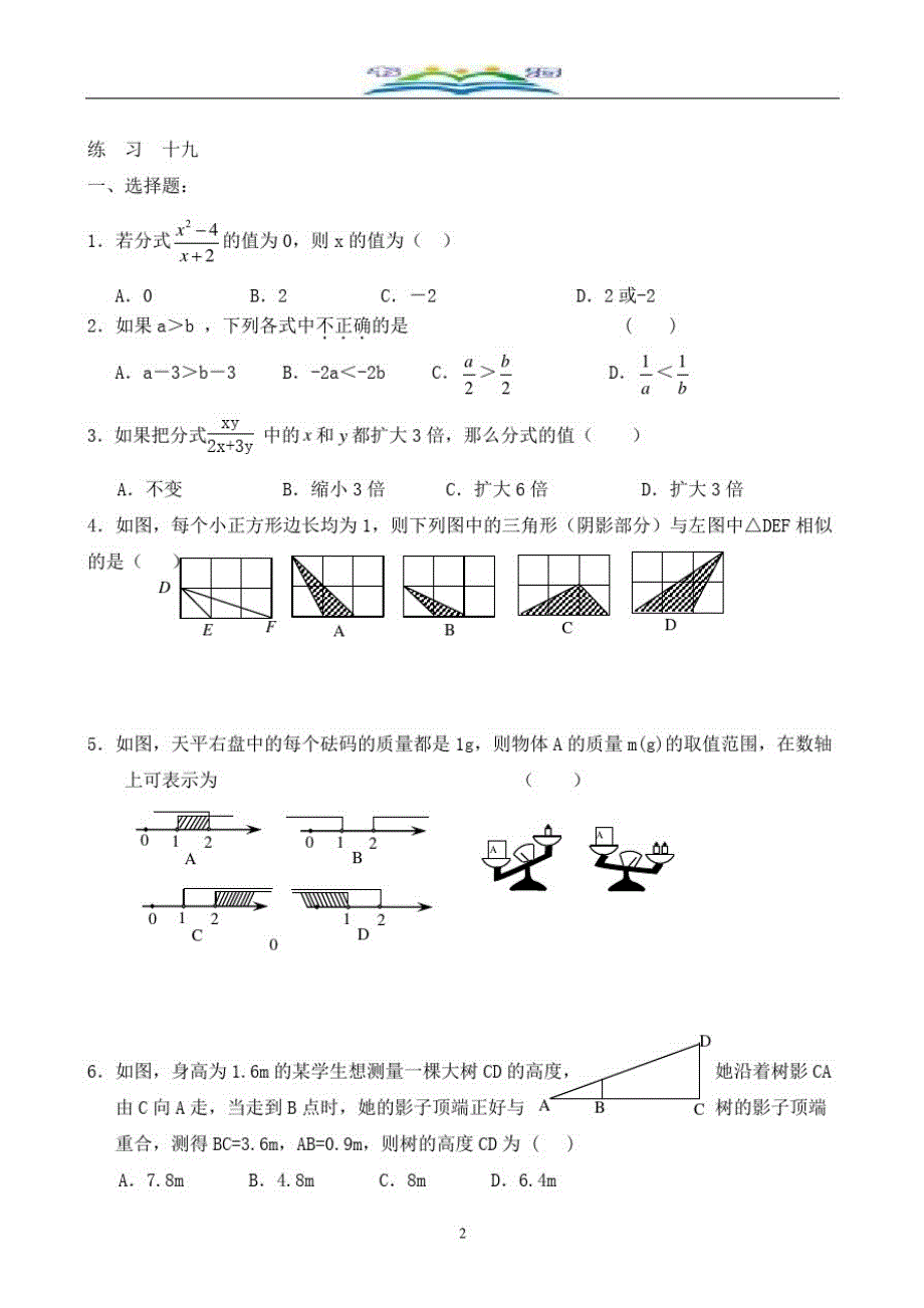 数学八年级下浙教版暑假作业19.doc_第2页