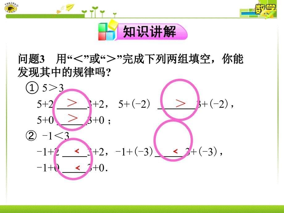 不等式的性质 第1课时课件_第5页