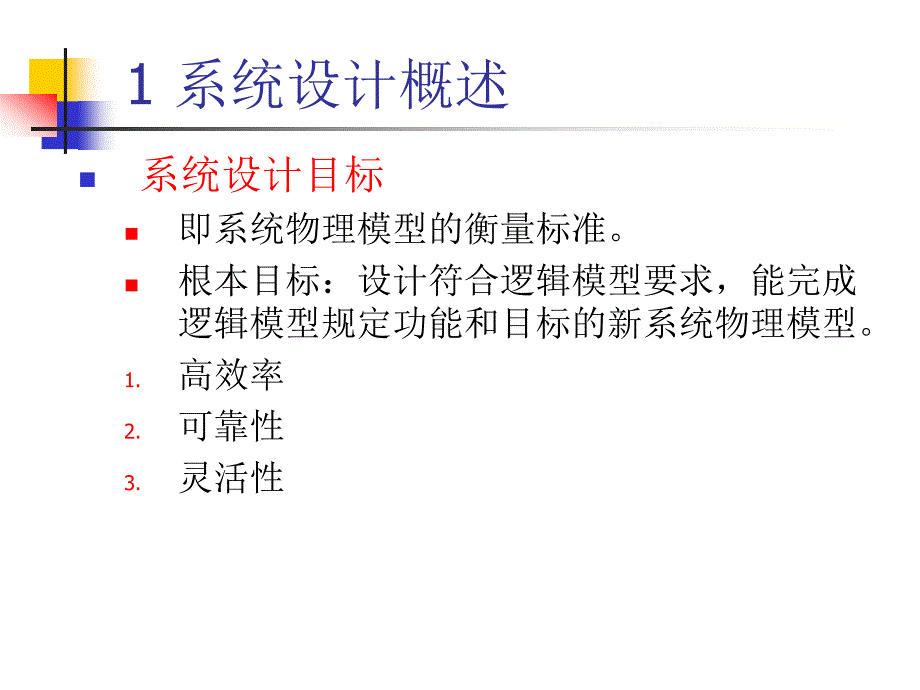 广东自学考试物业信息管理：系统设计精编版_第3页