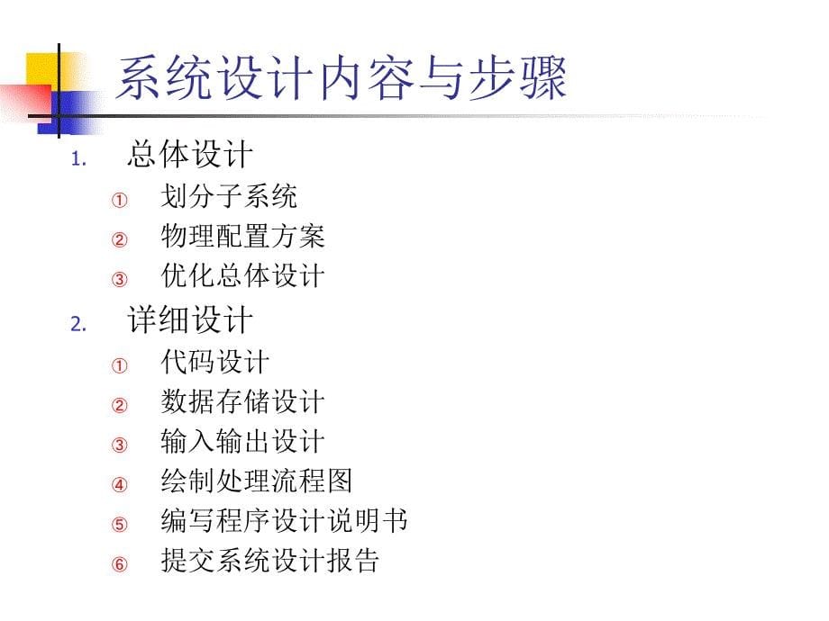 广东自学考试物业信息管理：系统设计精编版_第5页