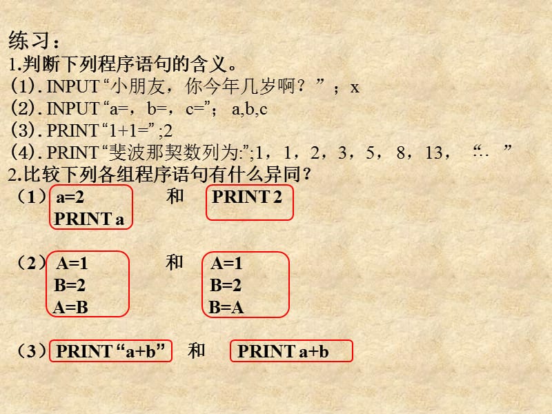 高一数学 1.2.1输入、输出和赋值语句（第2课时）课件 新人教版A必修3_第2页