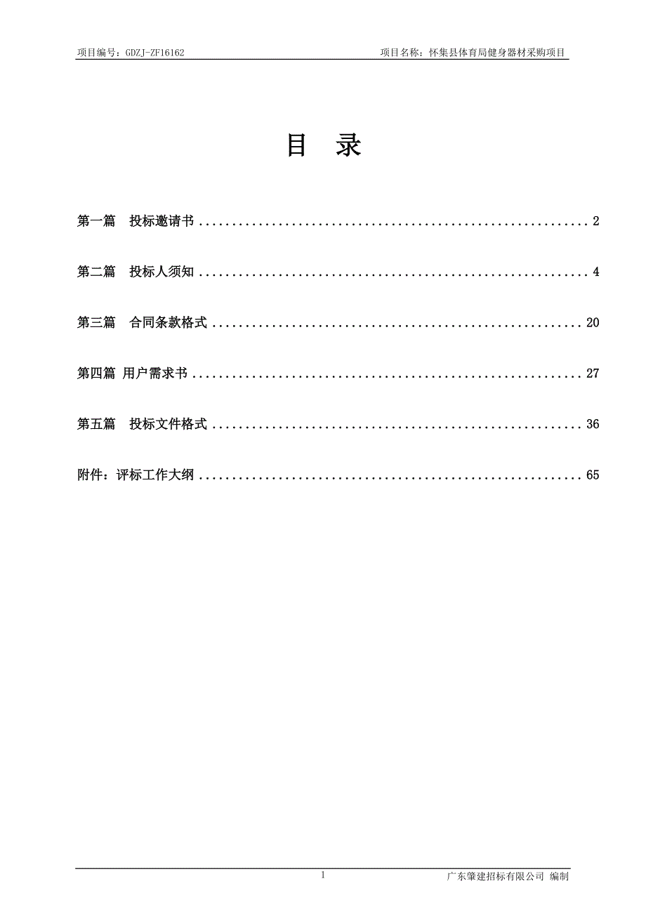 怀集县体育局健身器材采购项目招标文件_第2页