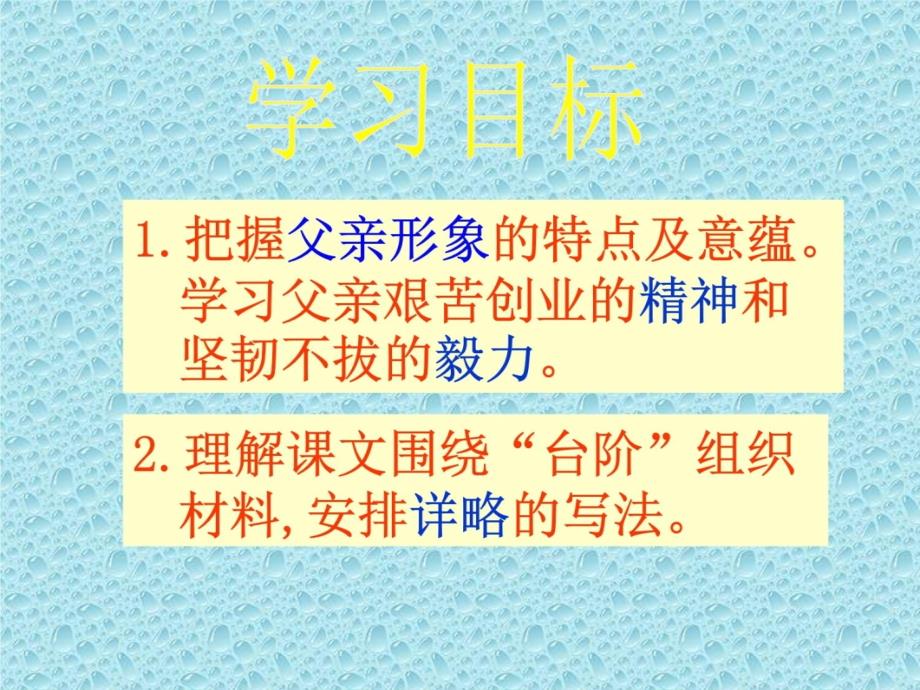 《台阶》知识课件_第4页