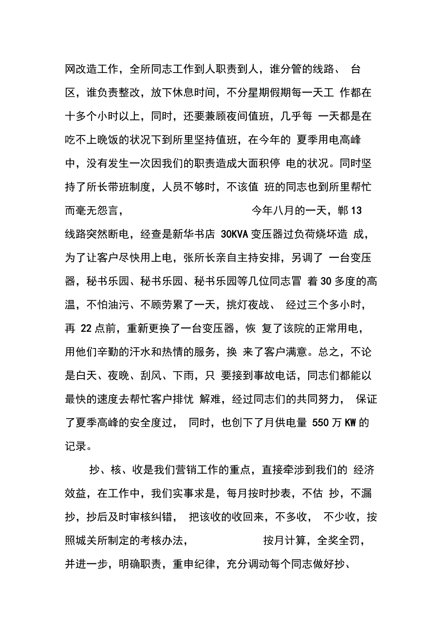 202X年供电所年终总结内容_第3页