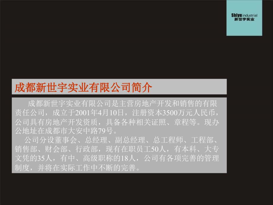 天下青城4期别墅建筑方案设计任务书精编版_第2页