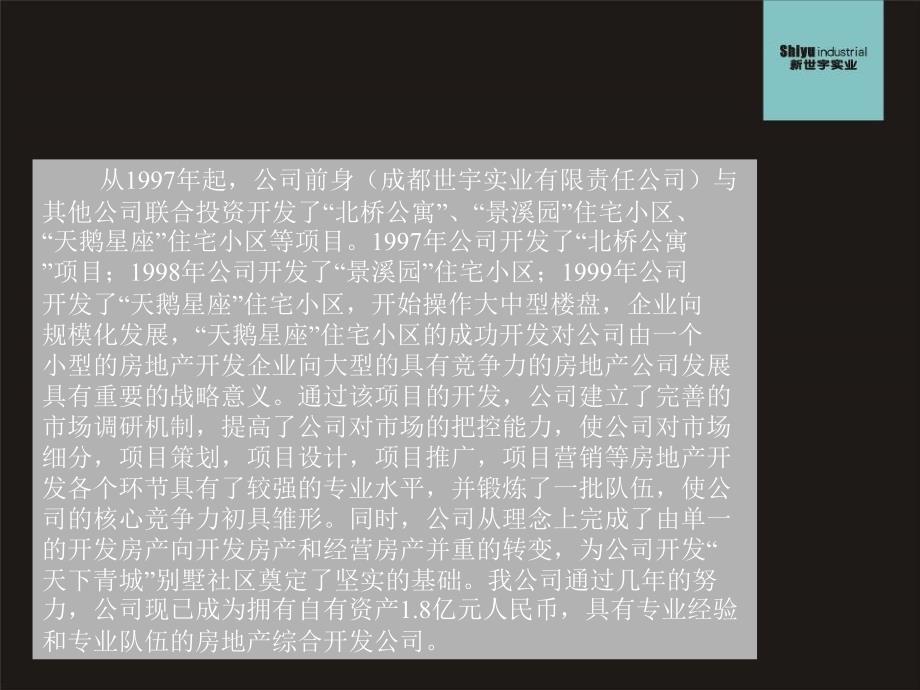 天下青城4期别墅建筑方案设计任务书精编版_第3页