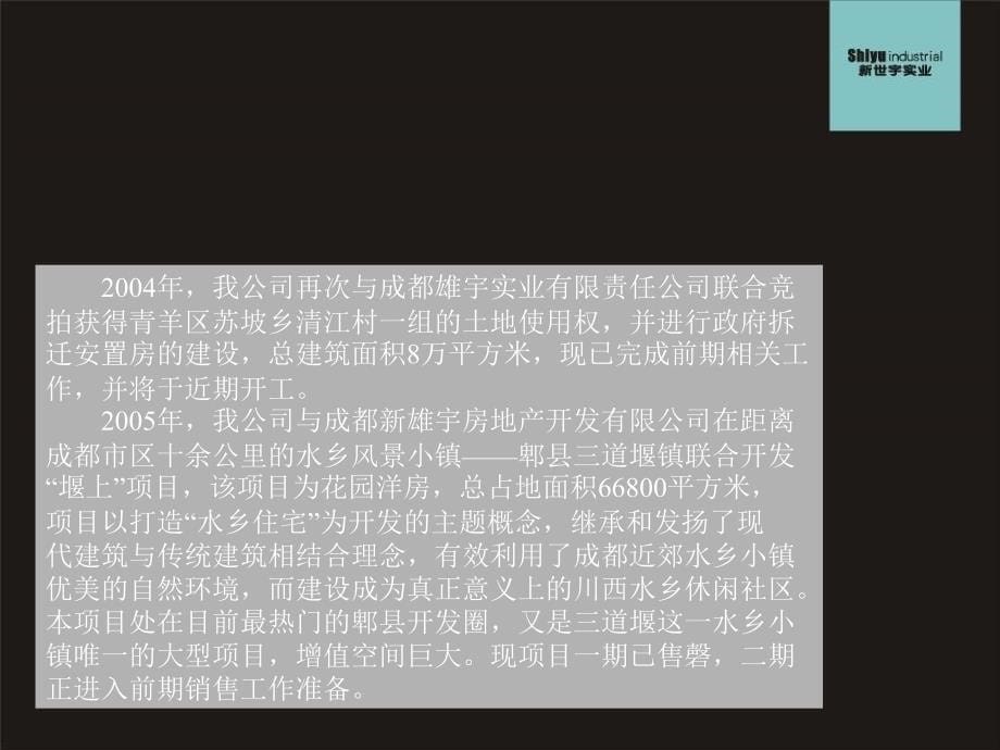 天下青城4期别墅建筑方案设计任务书精编版_第5页