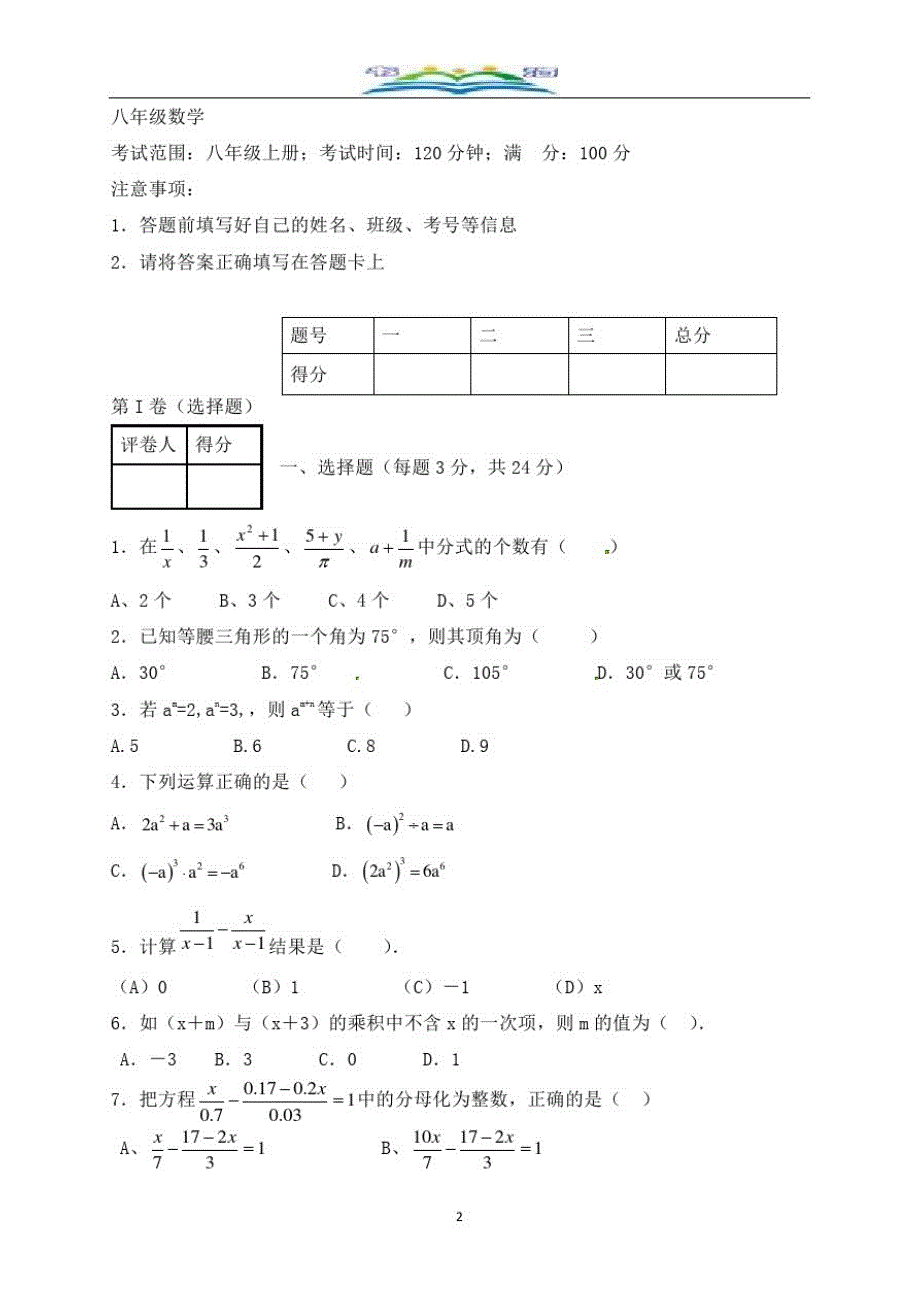 腾冲县北海中学八年级上期末数学试题及答案.doc_第2页