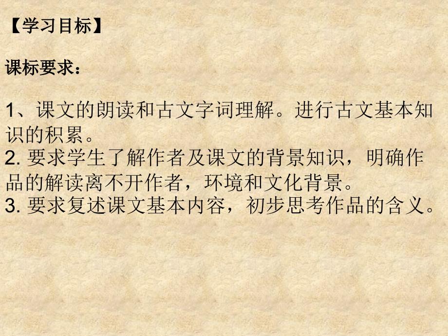 辽宁省灯塔市第二初级中学八级语文上册 5.21 桃花源记课件1 新人教版_第2页