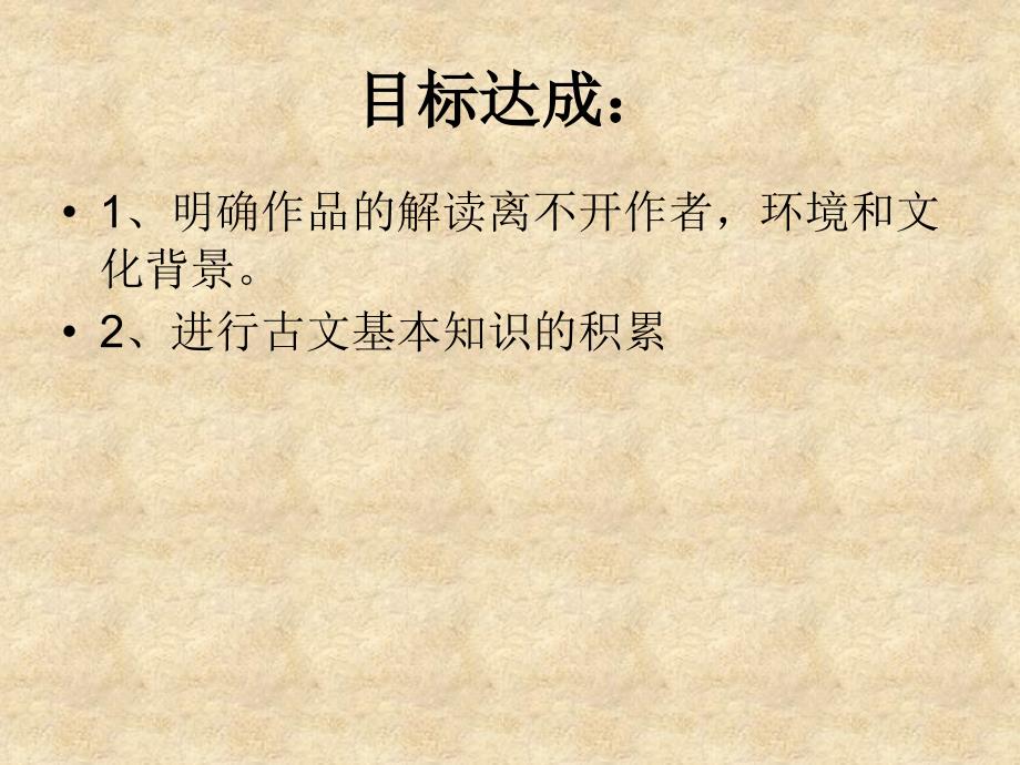 辽宁省灯塔市第二初级中学八级语文上册 5.21 桃花源记课件1 新人教版_第3页