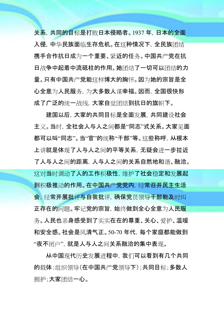 积极构建社会主义场经济条件下人与人之间的关系_第4页