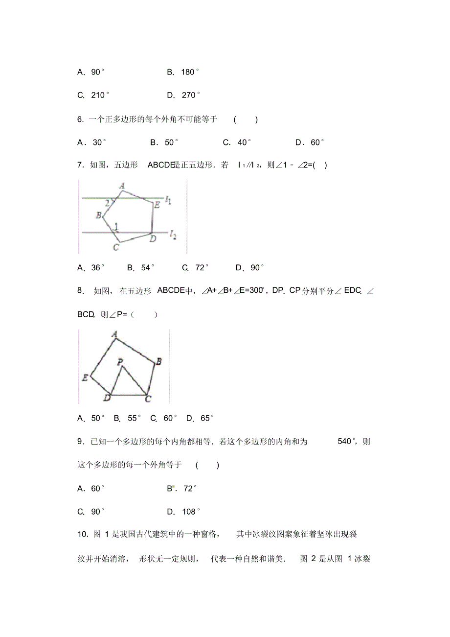 人教版八年级数学上册暑期课程跟踪——11.3多边形及其内角和基础练习_第2页