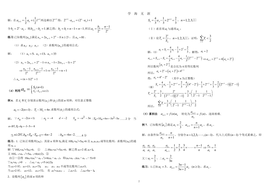 高考数列专题总结(全是精华)（2020年7月整理）.pdf_第2页