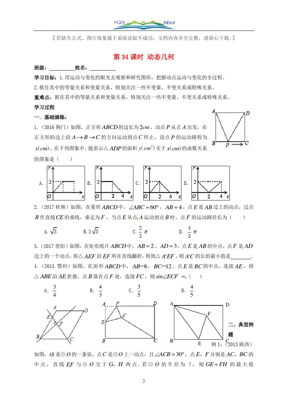 中考数学一轮复习第34课时动态几何导学案+习题81.doc_第2页