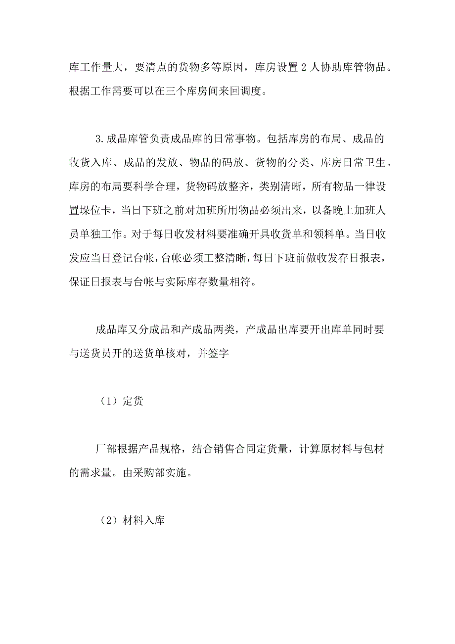 2021年物流工作计划锦集9篇_第3页