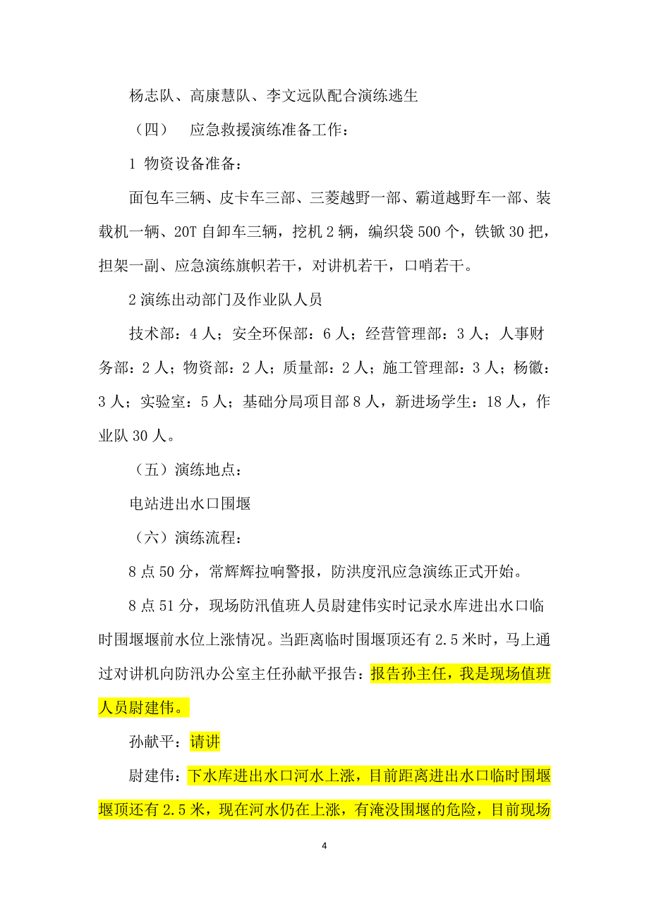 防洪防汛应急预案演练方案(定稿)6.15（2020年7月整理）.pdf_第4页