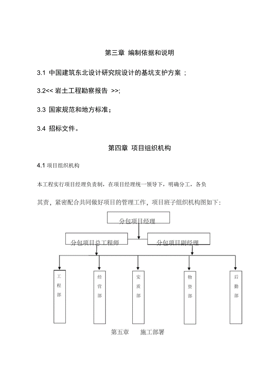 202X年土石方及基坑支护施工方案_第4页