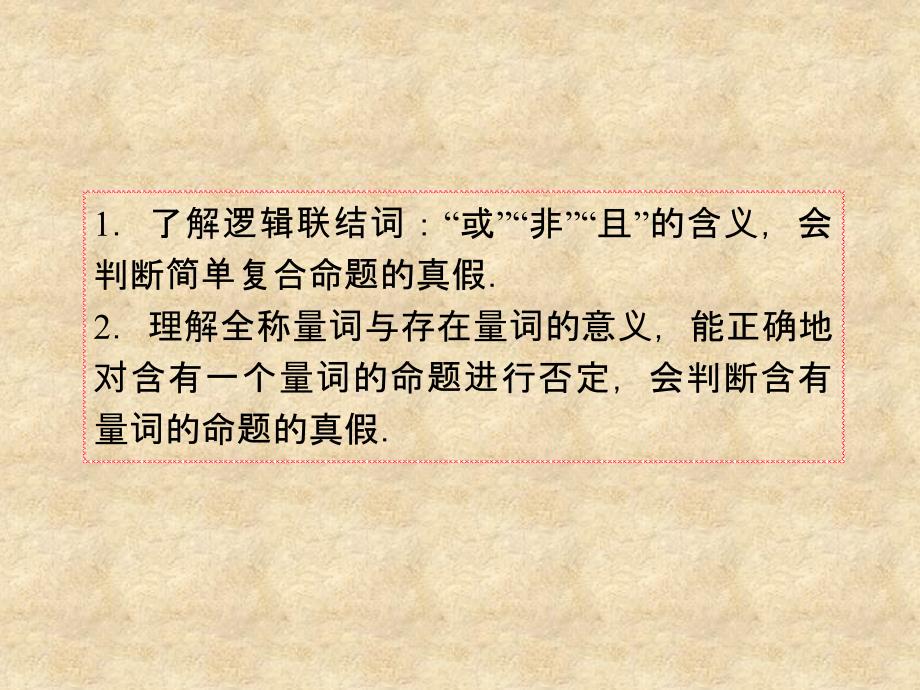 福建省高考数学一轮总复习 第3讲 逻辑联结词、全称量词与存在量词 课件 文 新课标_第3页