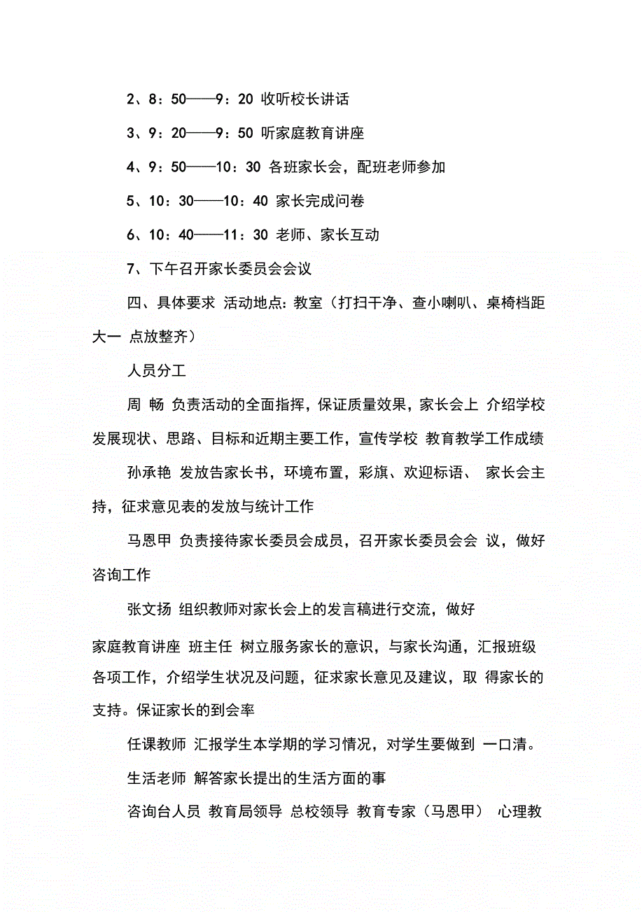 202X年家长会活动方案4篇_第4页