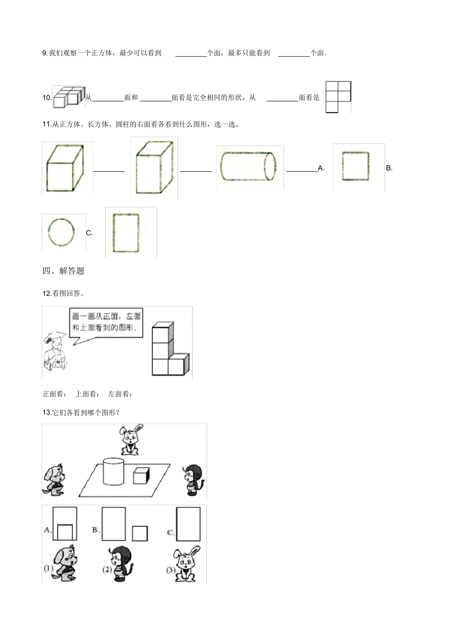 六年级上册数学一课一练-3.1搭积木比赛北师大版(2014秋)(含答案)_第2页