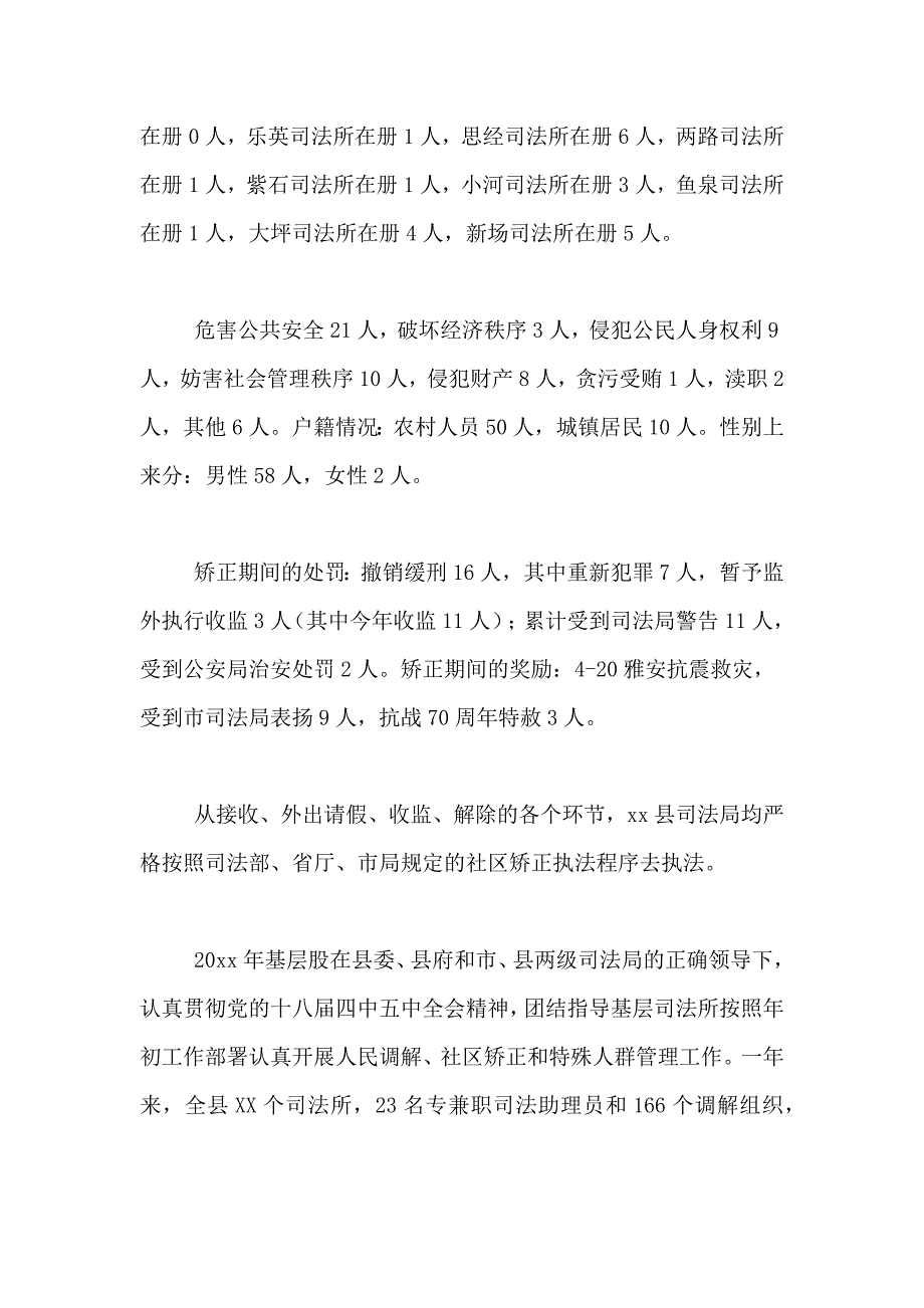 2021年社区矫正年终工作总结汇编8篇_第3页