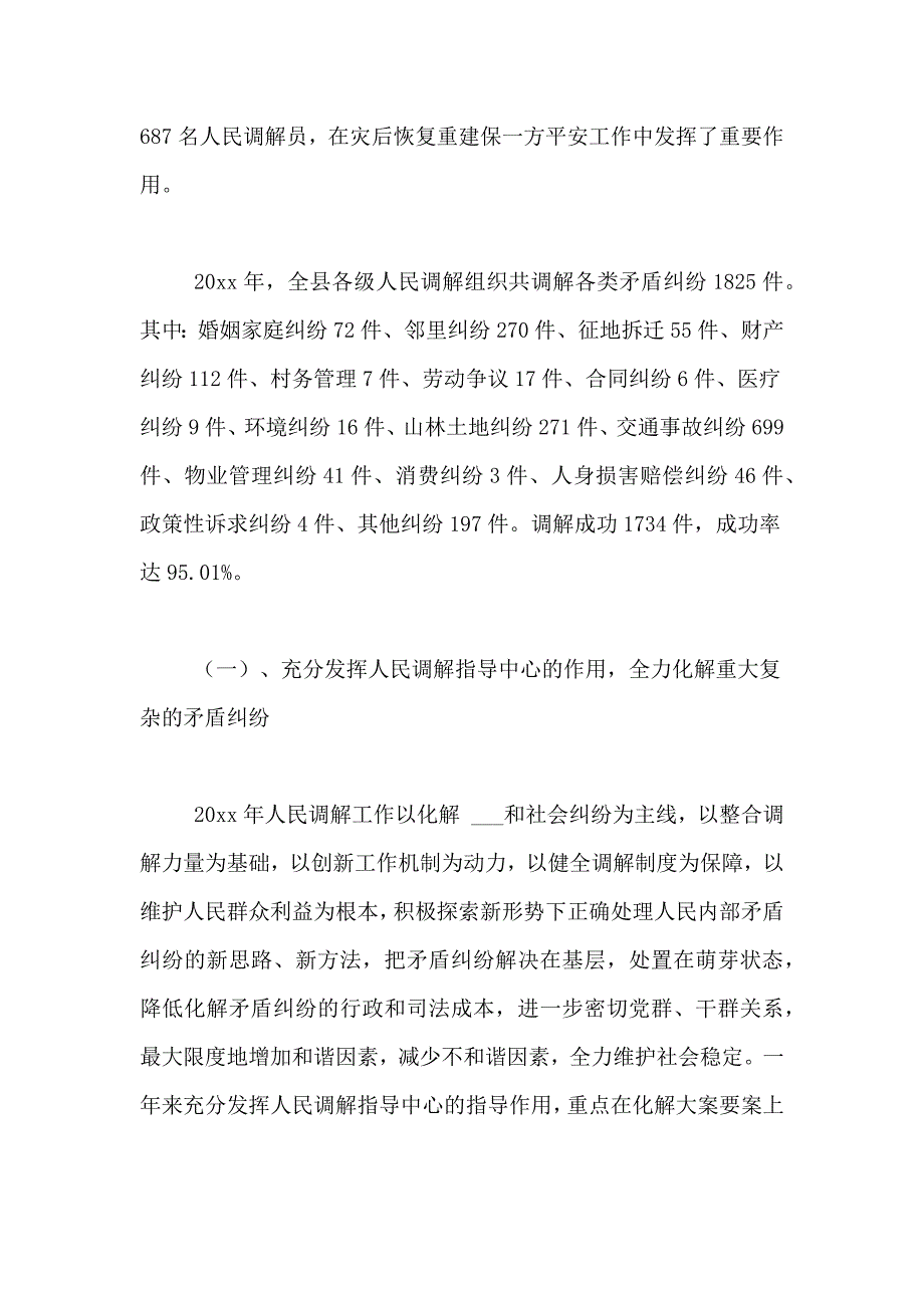 2021年社区矫正年终工作总结汇编8篇_第4页