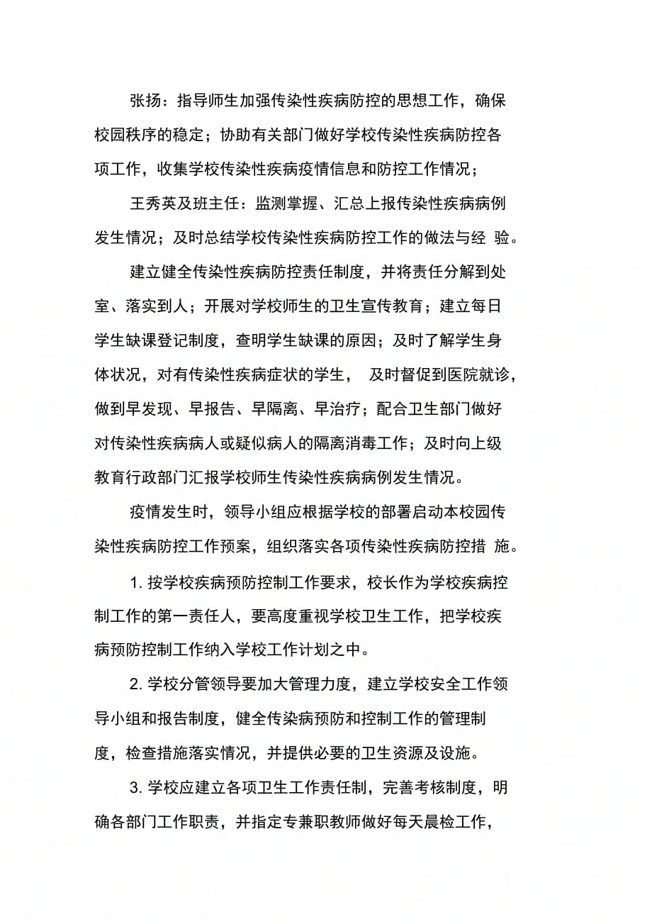 202X年传染性疾病处理的应急预案_第2页