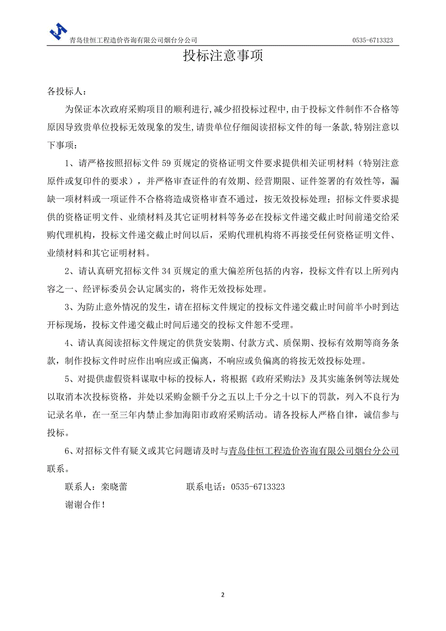 海阳市教育和体育局实验中学班班通、电脑、录播室等设备采购招标文件_第2页