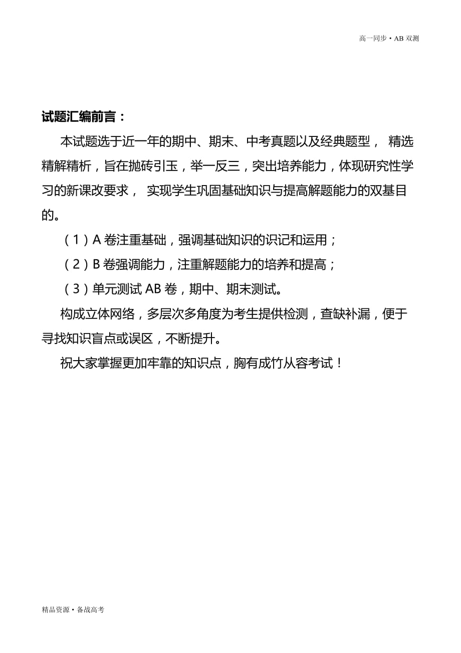 2021学年高一数学必修一第2.1等式（A卷基础篇）同步双测新人教B版[原卷版]_第2页