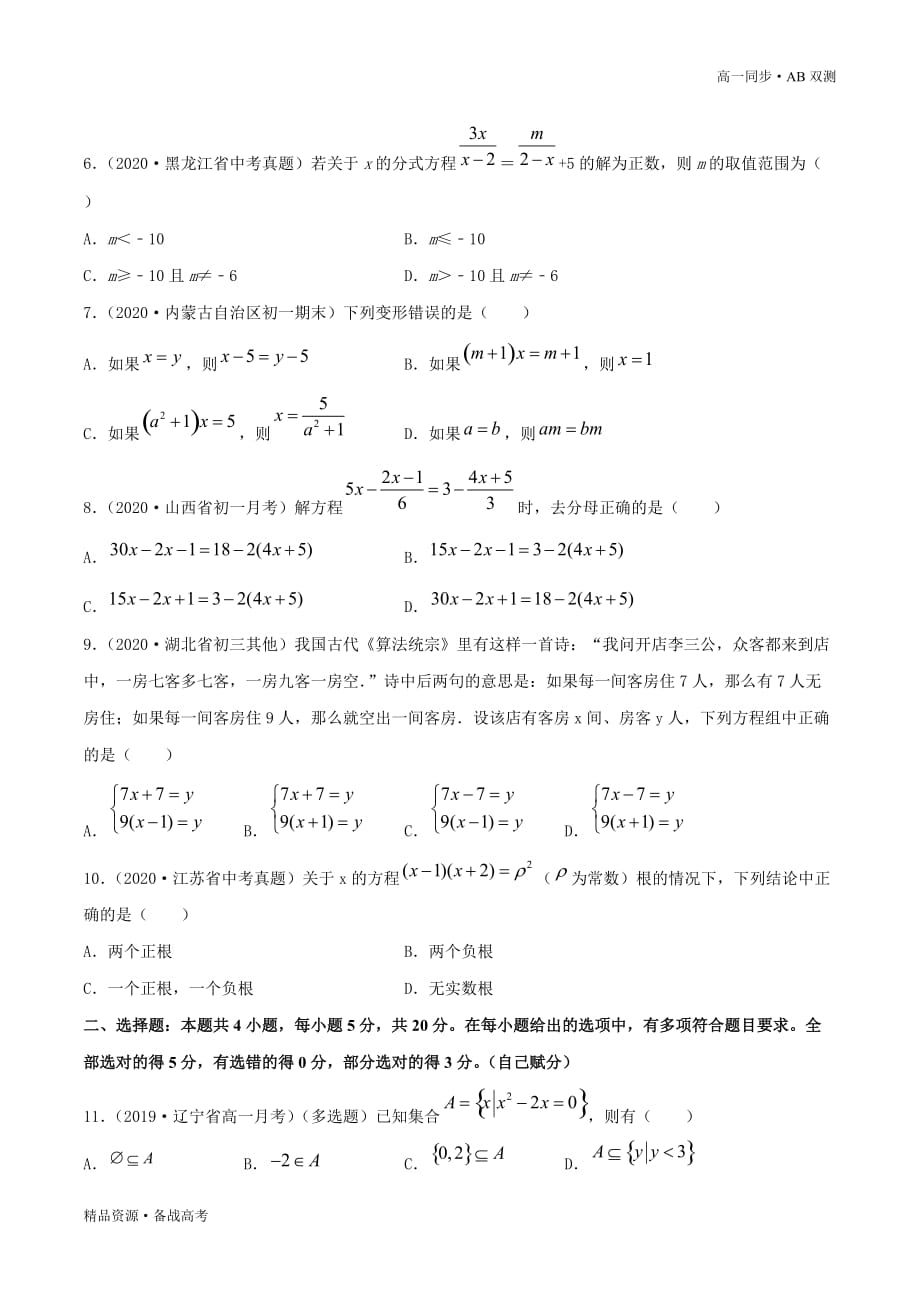 2021学年高一数学必修一第2.1等式（A卷基础篇）同步双测新人教B版[原卷版]_第4页