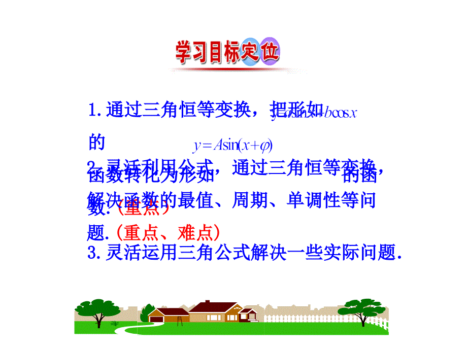 人教A高中数学必修四课件32简单的三角恒等变换二1_第4页