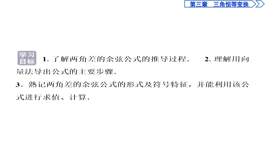 高中数学人教A必修4课件第三章3.1.1_第3页