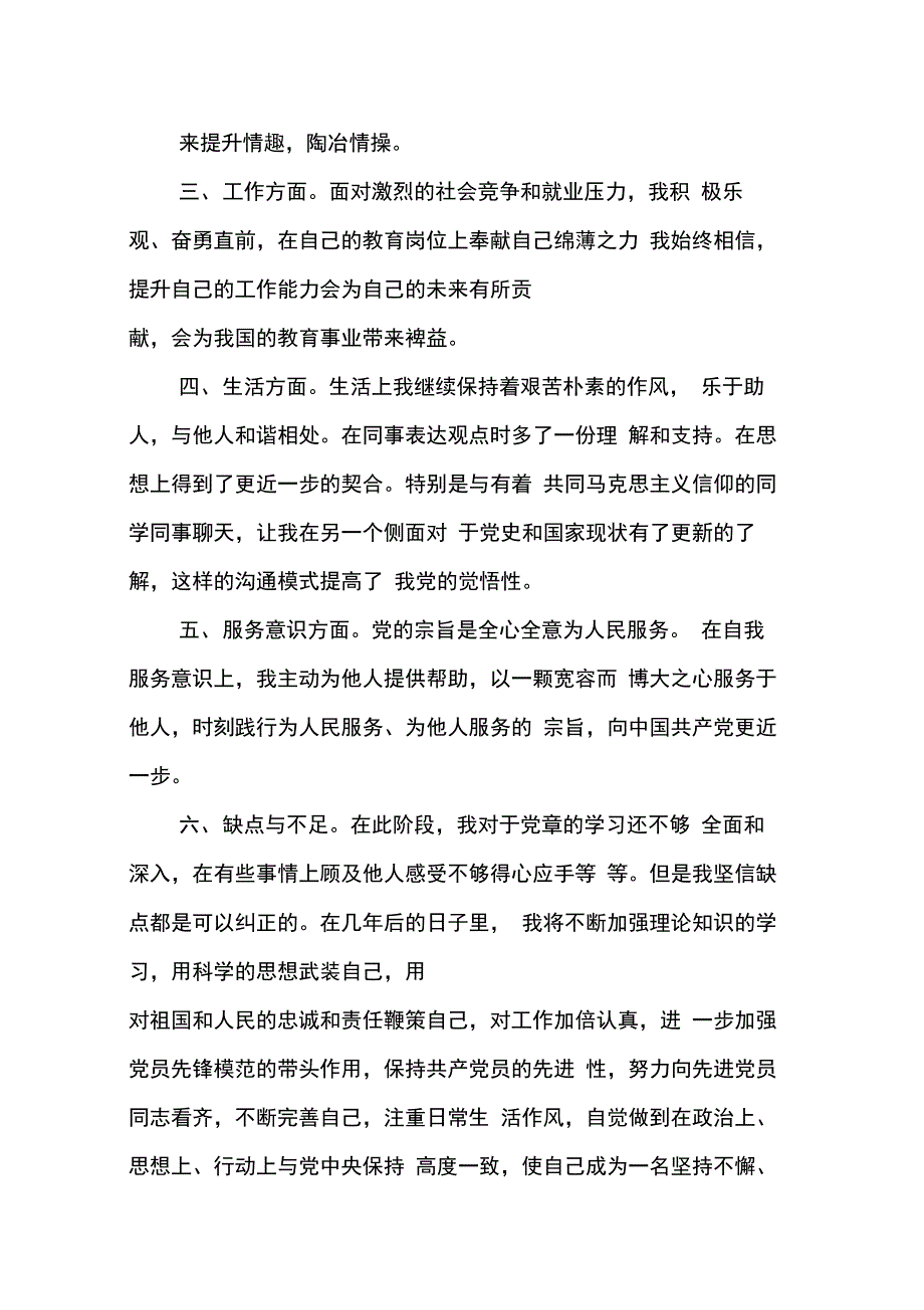 202X年入党延期转正申请书_第2页