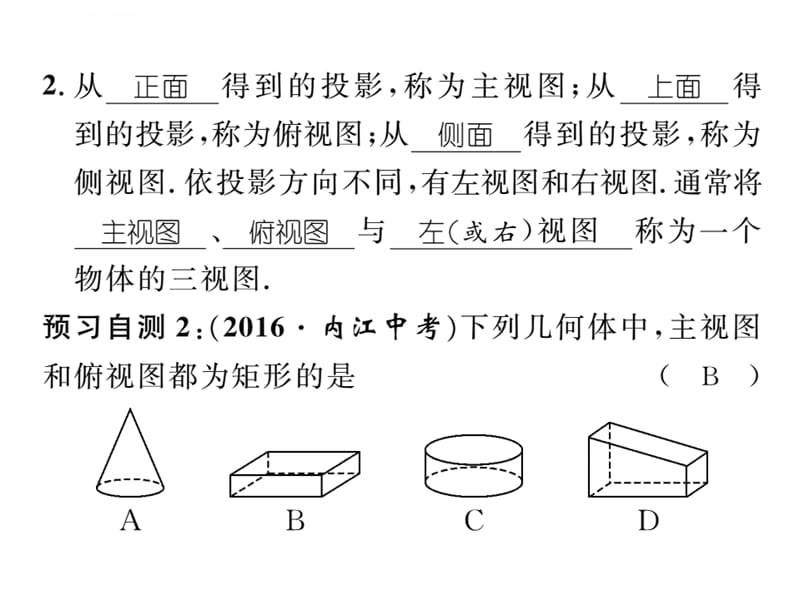 七年级数学上册(华师大版 课件)：4.2.1由立体图形到视图_第3页