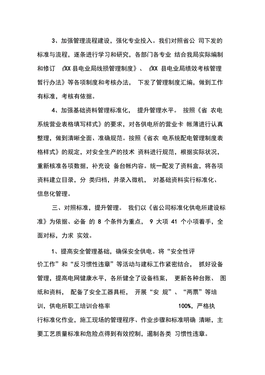 202X年供电所工作汇报_第3页