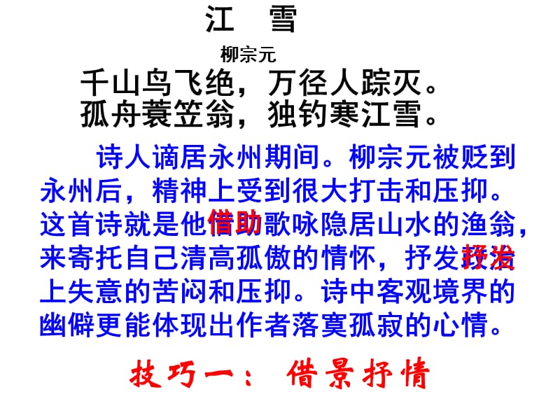 广东省珠海市金海岸中学高考语文专题复习《鉴赏诗歌的十大表达技巧》课件_第3页