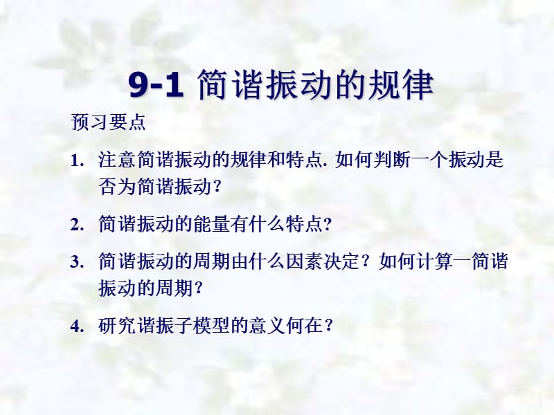 第九章振动学基础课件_第4页